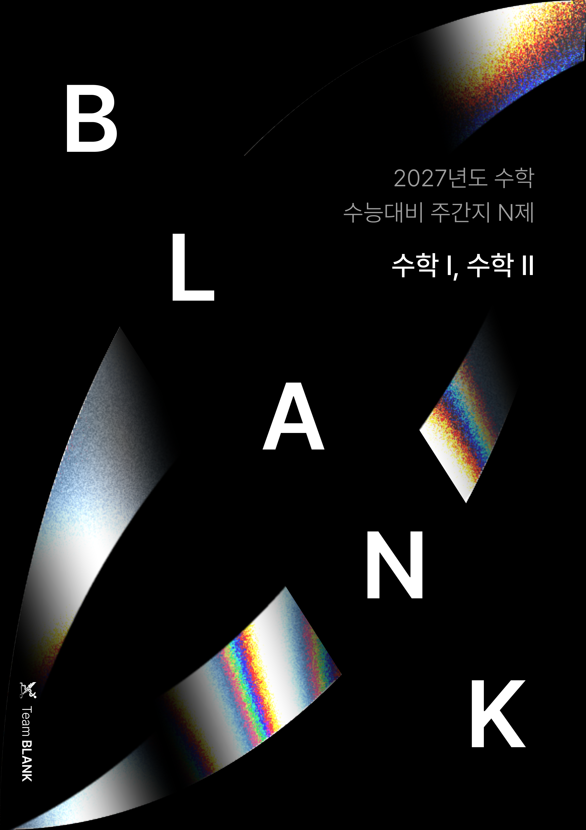 BLANK 2027학년도 수능 대비 수학 주간지 N제 표지